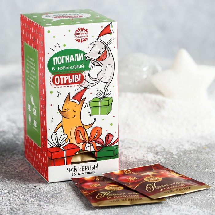 Чай черный 25 пакетиков "Погнали в новогодний отрыв"