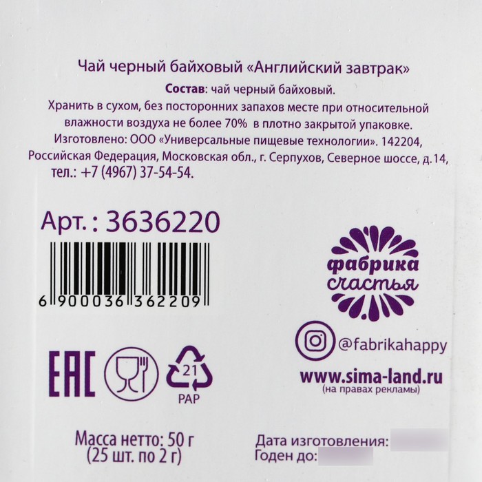 Чай черный 25 пакетиков "Счастливых моментов в Новом году"