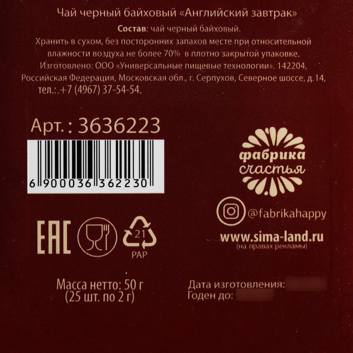Чай черный 25 пакетиков "Счастья в Новом году"