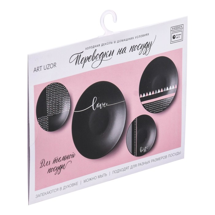 Переводки на посуду (холодная деколь) "Мой идеальный дом", 21х29.7см