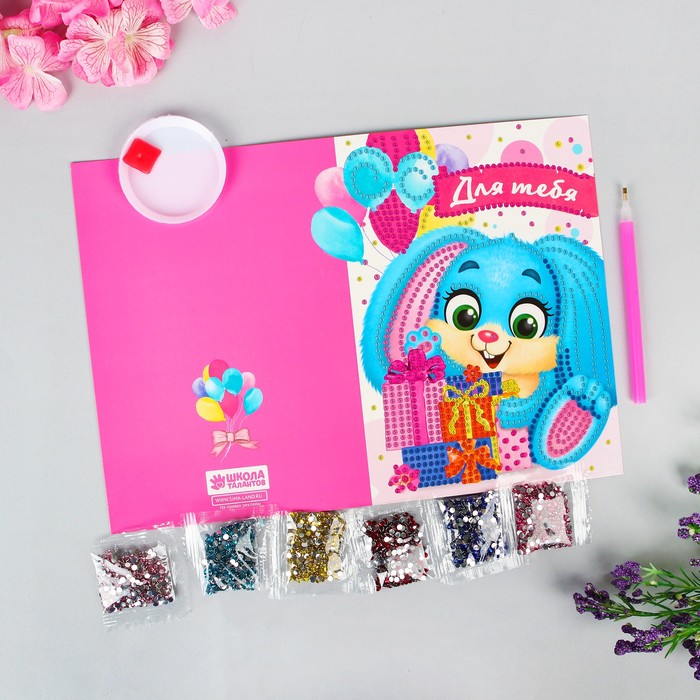 Алмазная вышивка на открытке "Для тебя" + емкость, стержень, клеевая подушечка