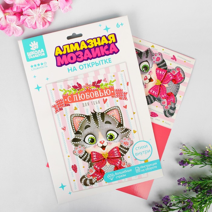 Алмазная вышивка на открытке "С любовью" + емкость, стержень, клеевая подушечка