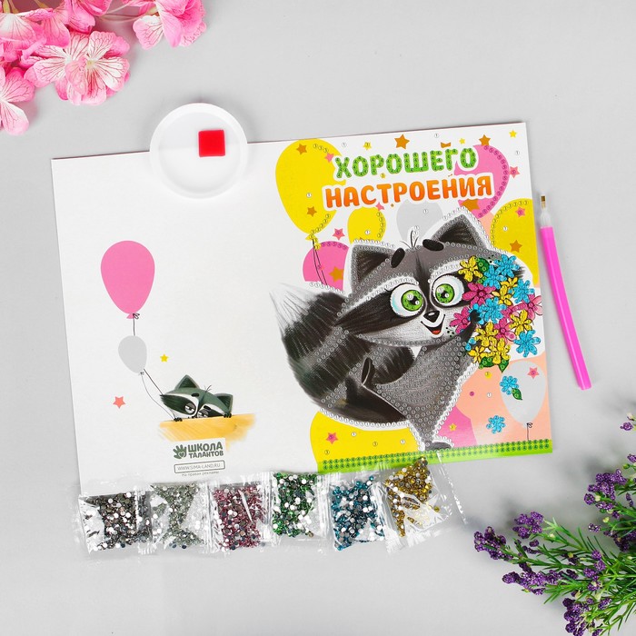 Алмазная вышивка на открытке "Хорошего настроения" + емкость, стержень, клеевая подушечка