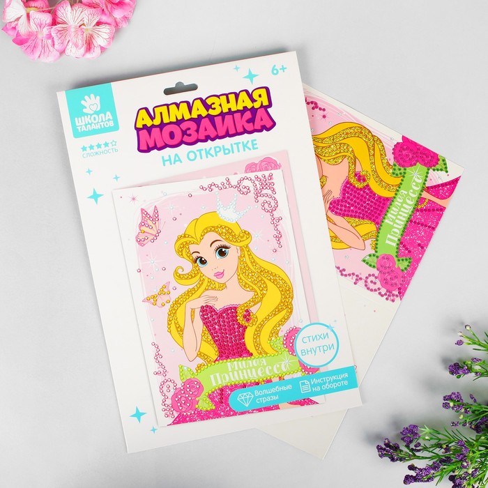 Алмазная вышивка на открытке "Милая принцесса" + емкость, стержень, клеевая подушечка