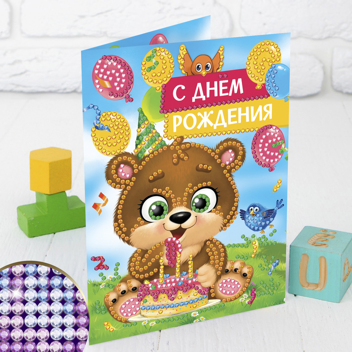 Алмазная вышивка на открытке "С днем рождения" + емкость, стержень, клеевая подушечка