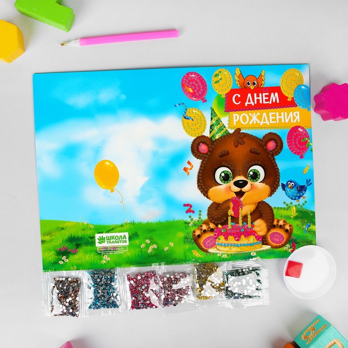 Алмазная вышивка на открытке "С днем рождения" + емкость, стержень, клеевая подушечка