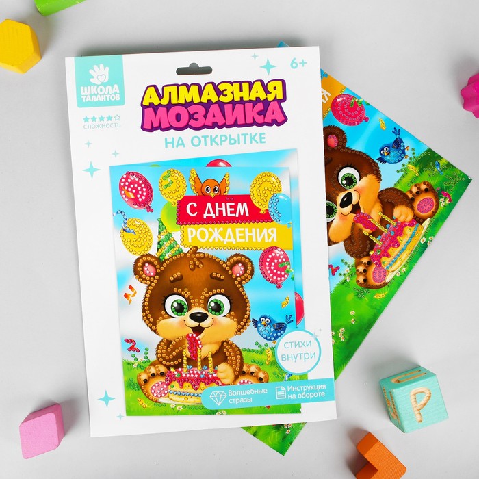 Алмазная вышивка на открытке "С днем рождения" + емкость, стержень, клеевая подушечка