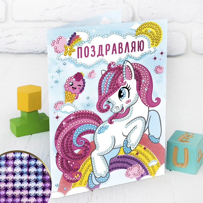 Алмазная вышивка на открытке "Поздравляю" + емкость, стержень, клеевая подушечка