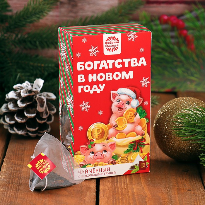 Чай чёрный с шоколадом и грушей в пирамидках "Богатства в новом году", 20 шт.