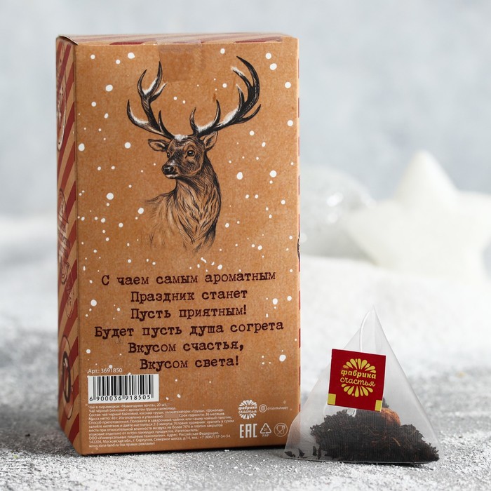 Чай чёрный с шоколадом и грушей в пирамидках "Новогодняя почта", 20 шт.