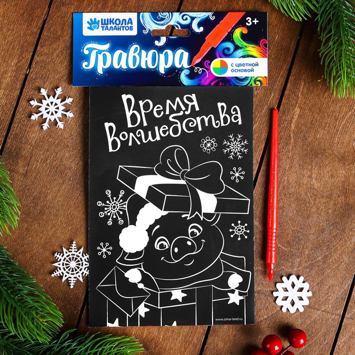 Гравюра "Время волшебства" с цветной основой + штихель