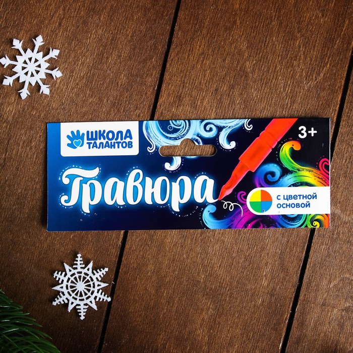 Гравюра "Время волшебства" с цветной основой + штихель