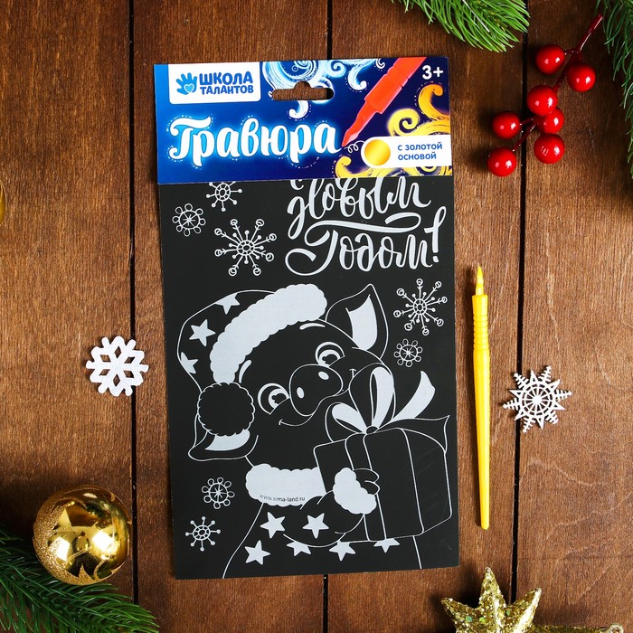 Гравюра "Свинка" с металлическим эффектом - золото+ штихель