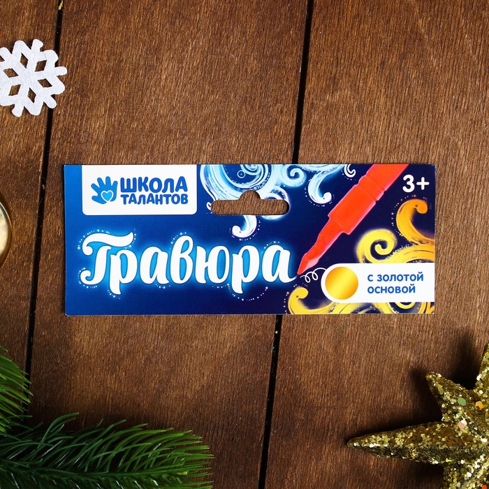 Гравюра "Свинка" с металлическим эффектом - золото+ штихель