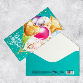 Конверт для денег «В День Рождения», 16,5 × 8 см