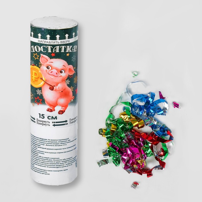 Хлопушка пневматическая "Достатка" (фольга-серпантин) 15 см
