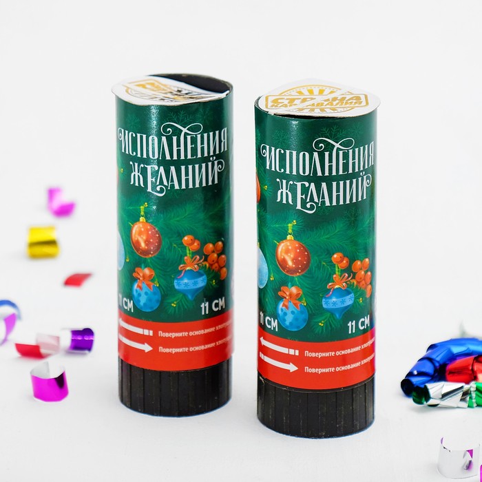 Набор хлопушек 2шт "Исполнения Желаний" (конфетти+ фольга серпантин) 11см