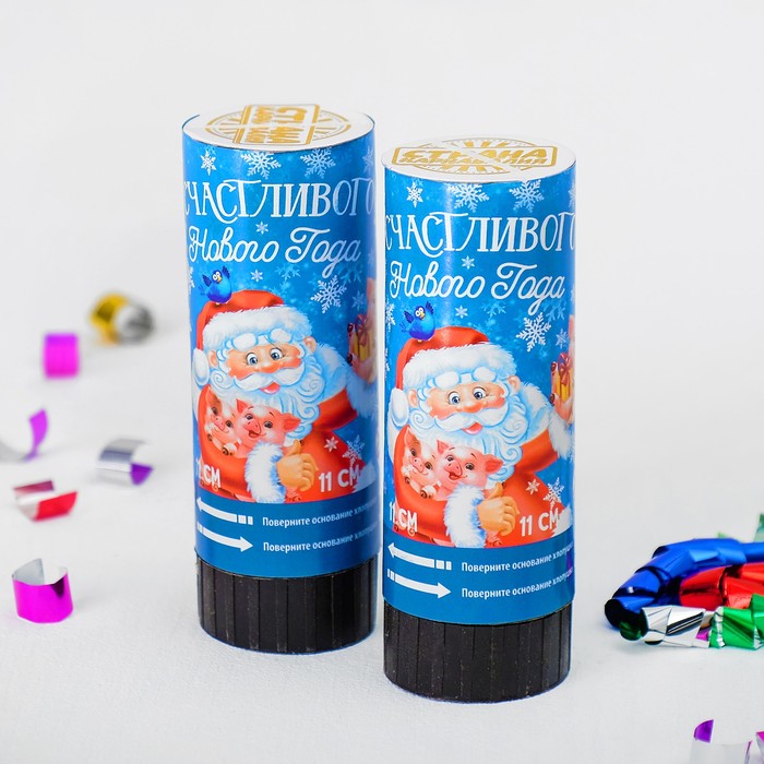 Набор хлопушек 2шт "Счастливого Нового Года" (конфетти+ фольга серпантин) 11см