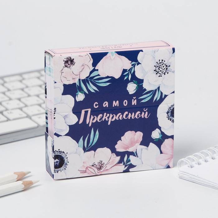 Бумажный блок в картонном футляре "Самой прекрасной", 250 листов