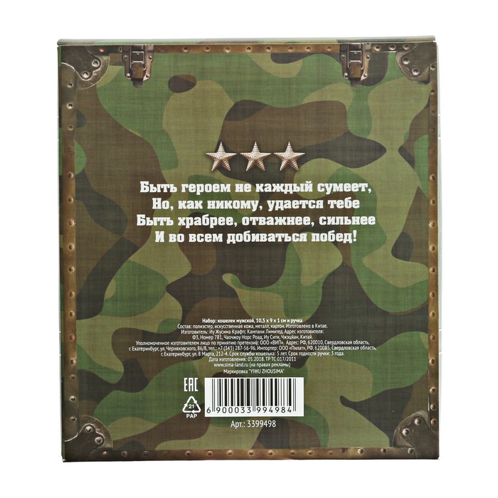 Подарочный набор "Герой и защитник": кошелёк и ручка