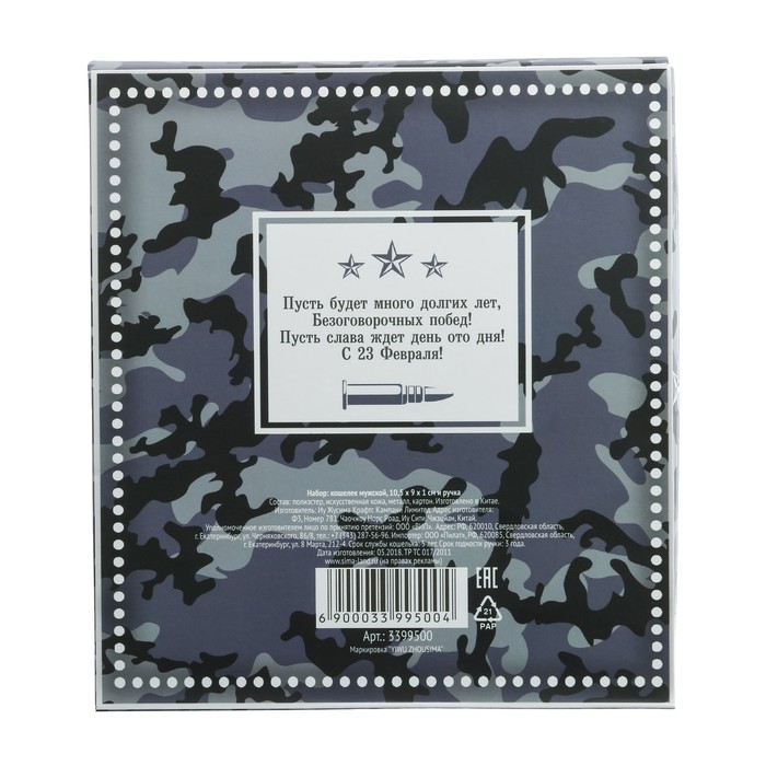 Подарочный набор "С 23 Февраля!": кошелёк и ручка