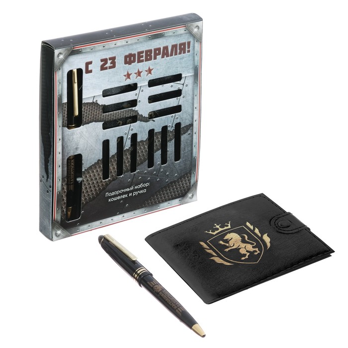 Подарочный набор "С 23 Февраля": кошелёк и ручка