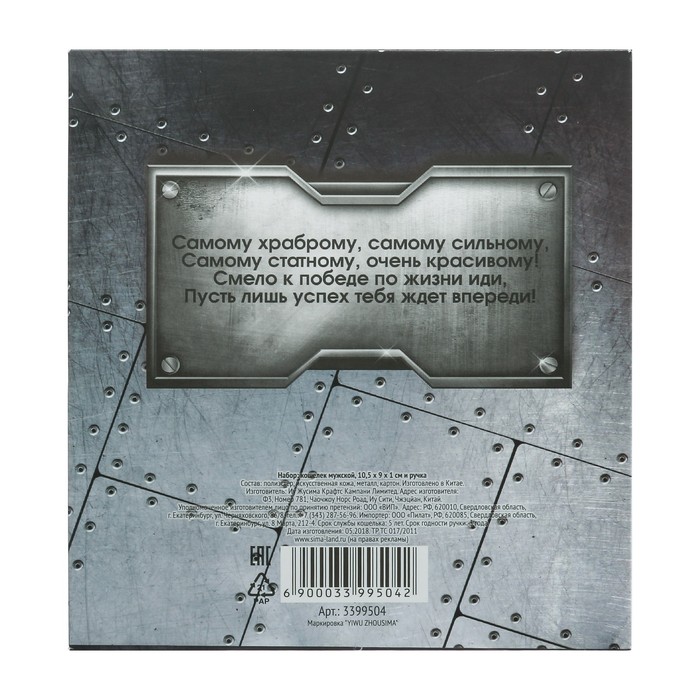 Подарочный набор "С 23 Февраля": кошелёк и ручка