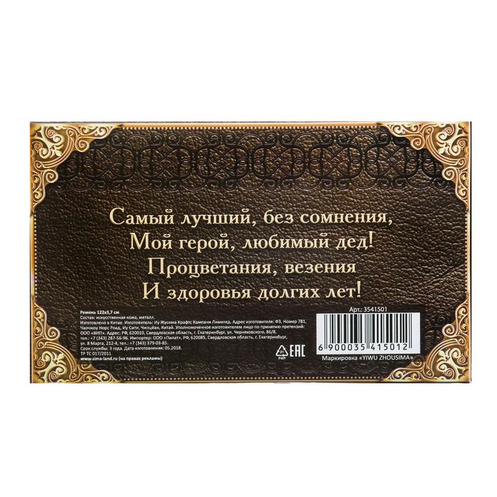 Ремень со сменной пряжкой "Лучшему дедушке"