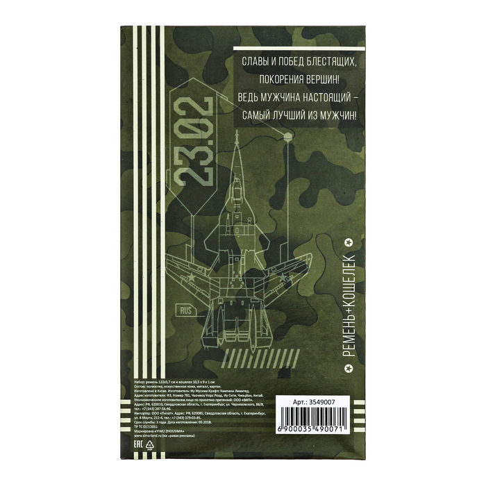 Подарочный набор "23 февраля": ремень и кошелек, экокожа