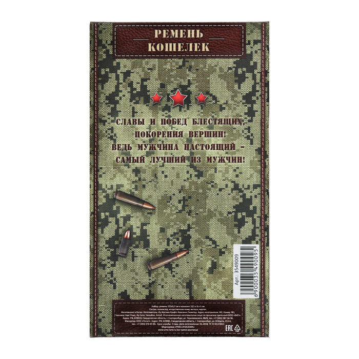 Подарочный набор "С Днём защитника Отечества": ремень и кошелек, экокожа
