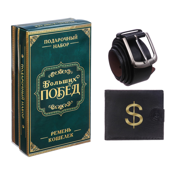 Подарочный набор "Больших побед": ремень и кошелек, экокожа
