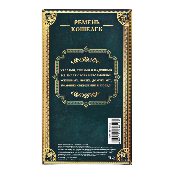 Подарочный набор "Больших побед": ремень и кошелек, экокожа