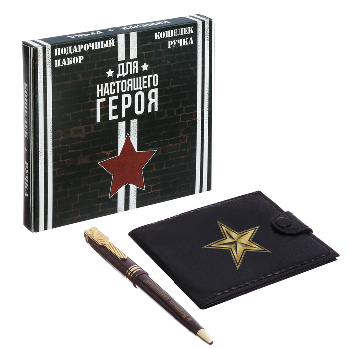 Подарочный набор "Для настоящего героя": кошелёк и ручка