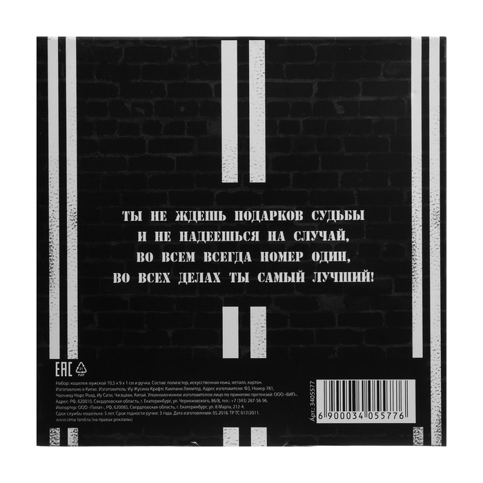 Подарочный набор "Для настоящего героя": кошелёк и ручка