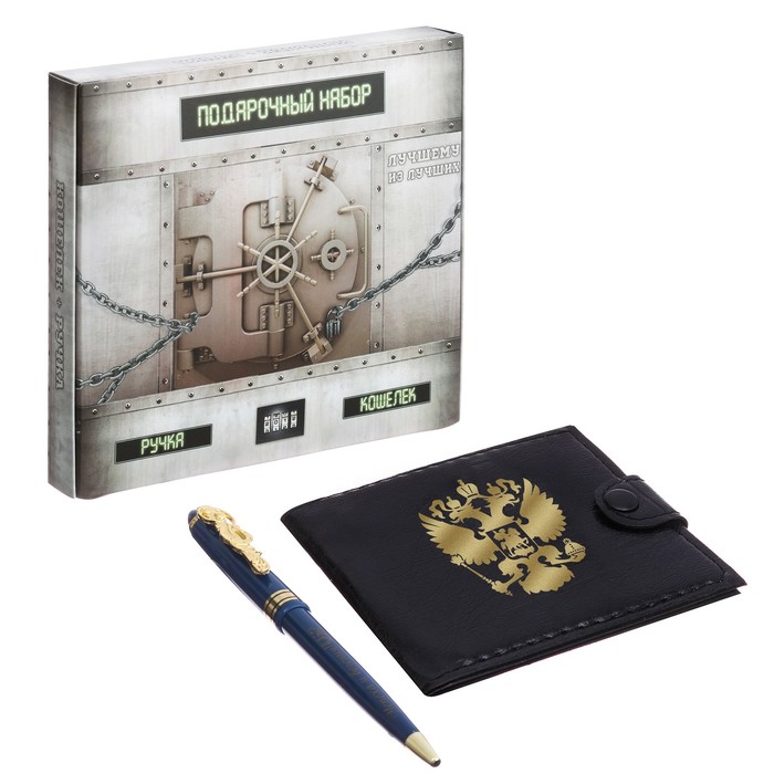 Подарочный набор "Лучшему из лучших": кошелёк и ручка