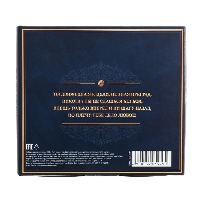 Подарочный набор "Самому успешному": кошелёк и ручка