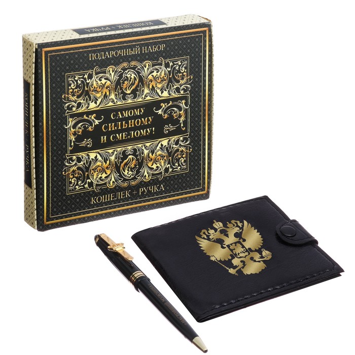 Подарочный набор "Самому сильному и смелому": кошелёк и ручка