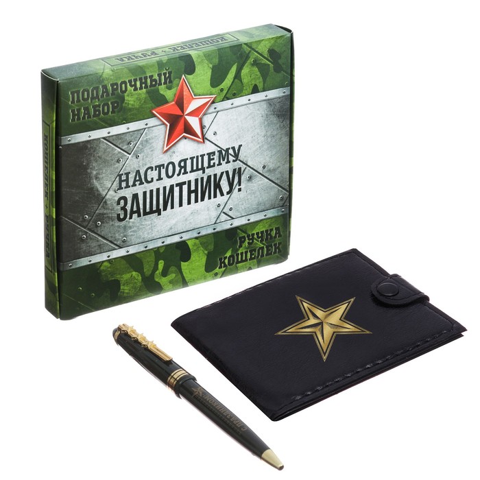 Подарочный набор "Настоящему защитнику": кошелёк и ручка