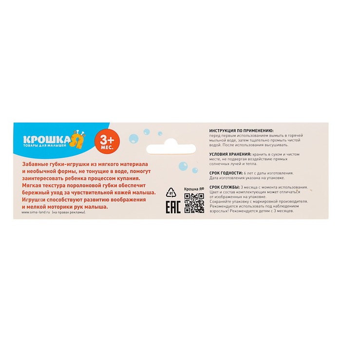 Детская губка-мочалка «Мишутка» для купания, игровой набор 2 шт.