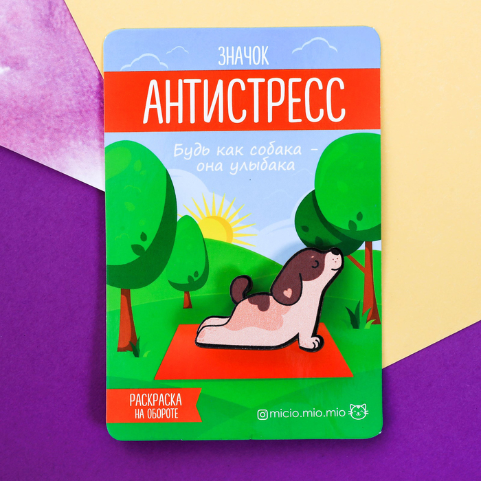 Значок антистресс с раскраской "Собака"