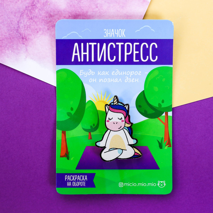 Значок антистресс с раскраской "Единорог"