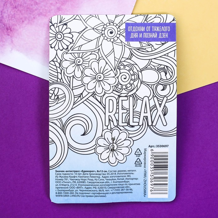 Значок антистресс с раскраской "Единорог"