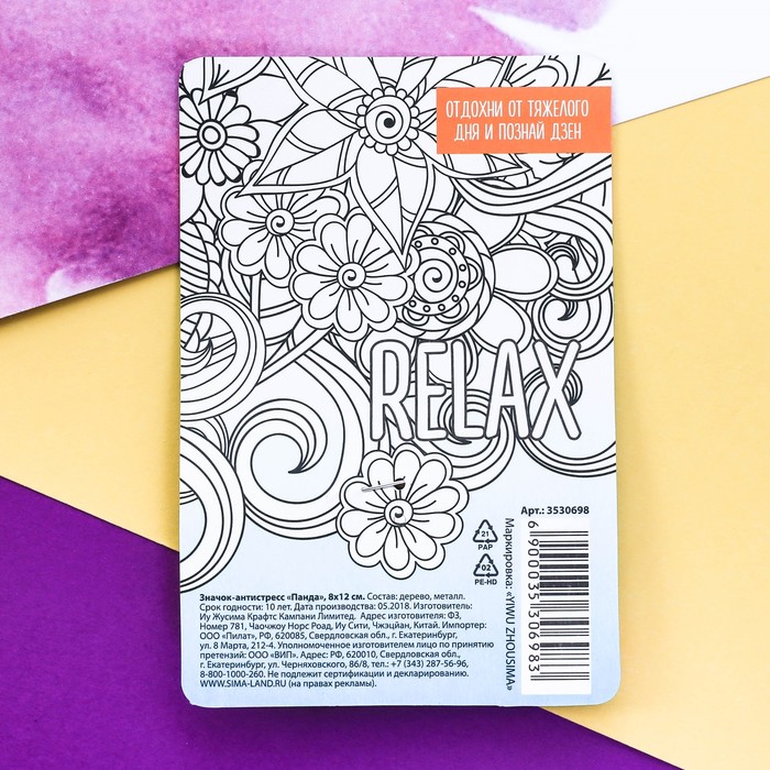 Значок антистресс с раскраской "Панда"