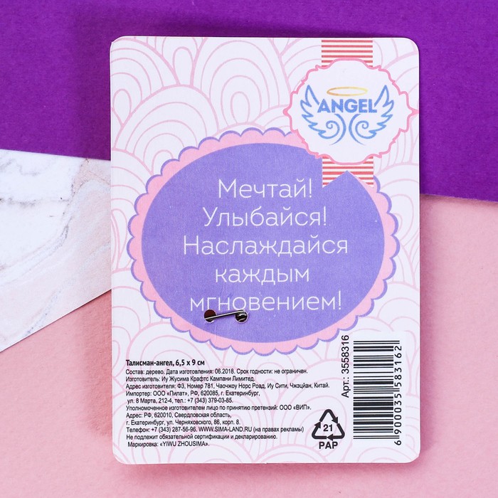 Талисман-ангел "Я буду с тобой"