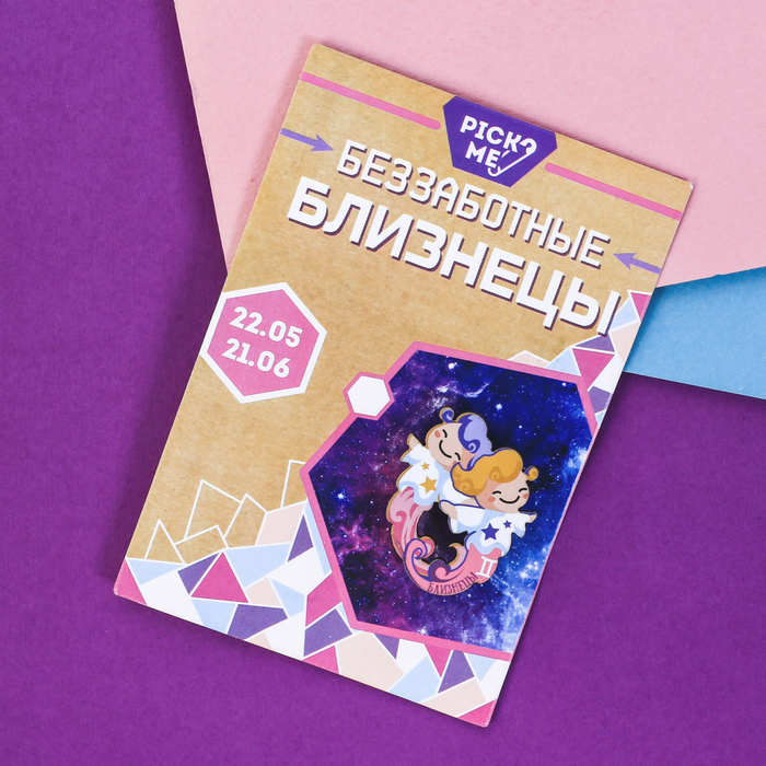 Брошь-талисман гороскоп "Близнецы"