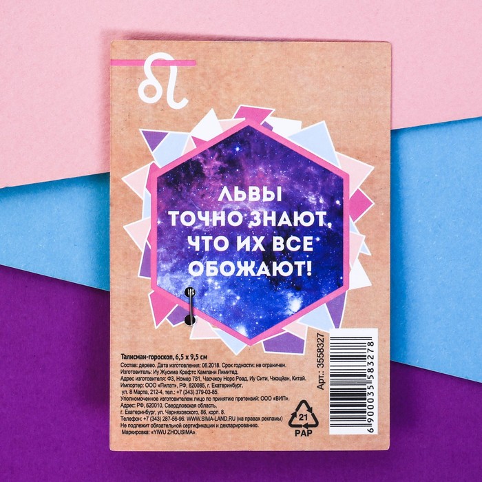 Брошь-талисман гороскоп "Лев"