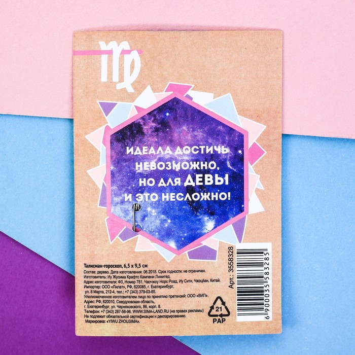 Брошь-талисман гороскоп "Дева"