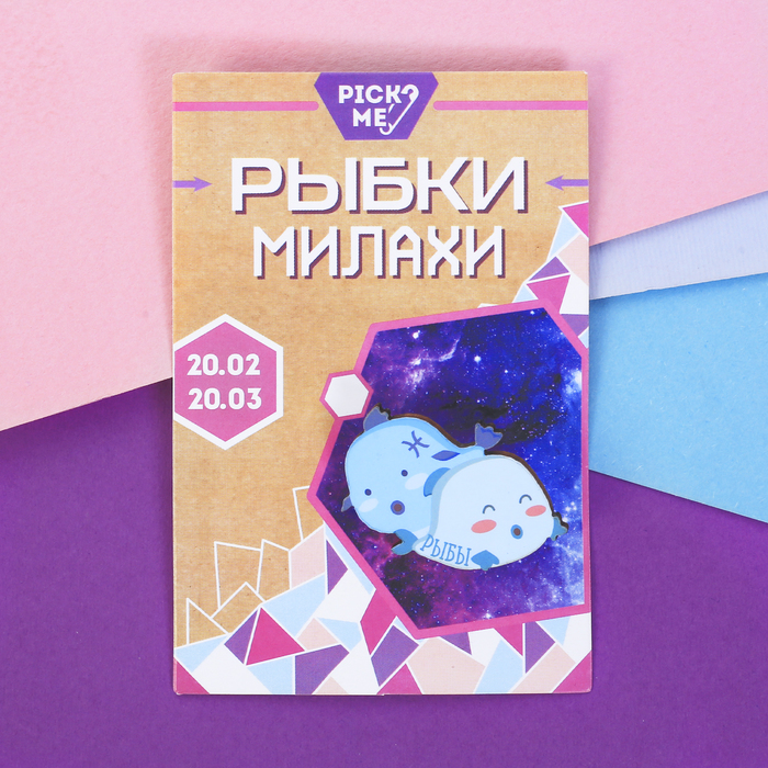 Брошь-талисман гороскоп "Рыбы"