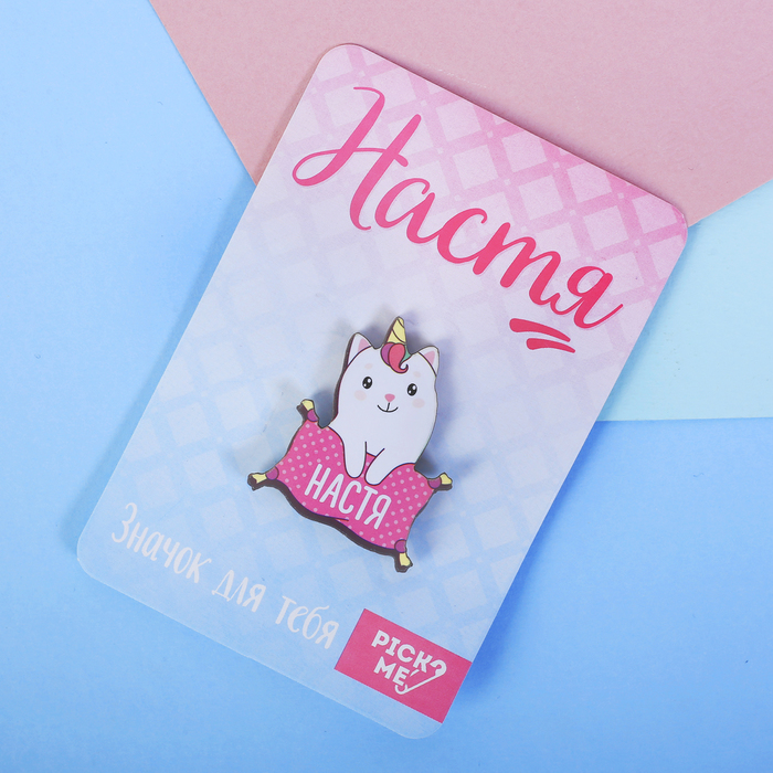 Значок именной "Настя"