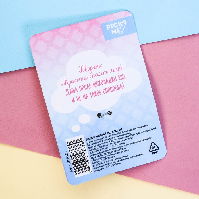 Значок именной "Даша"